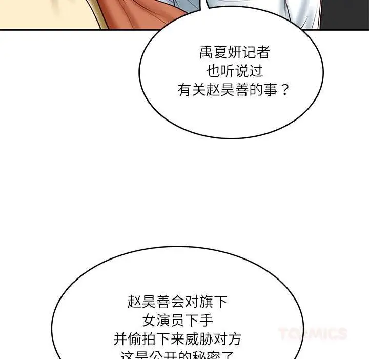 漫画《财阀家的女婿》第37话第66张图