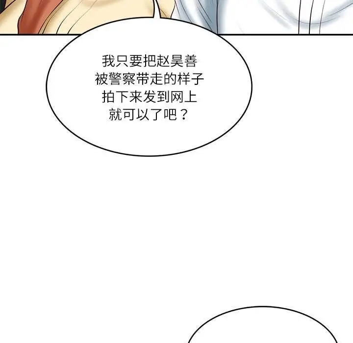漫画《财阀家的女婿》第37话第71张图