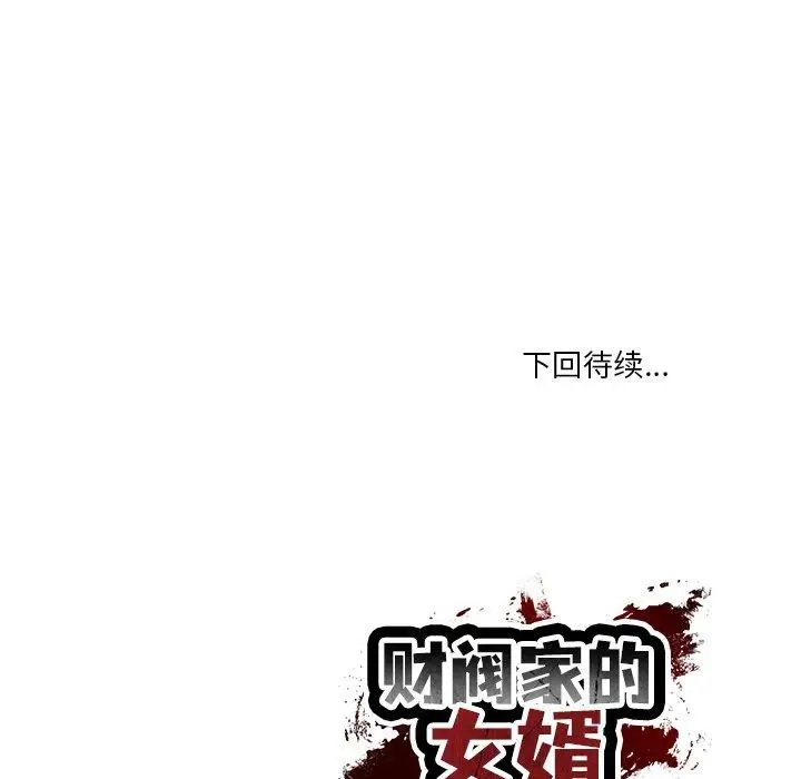 漫画《财阀家的女婿》第38话第156张图