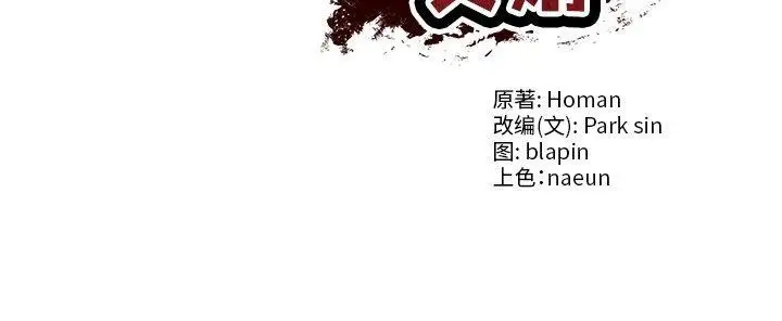 漫画《财阀家的女婿》第38话第157张图