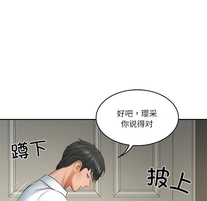 漫画《财阀家的女婿》第38话第46张图