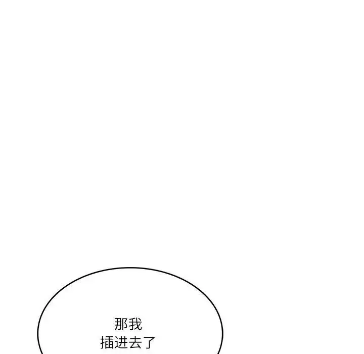 漫画《财阀家的女婿》第39话第144张图