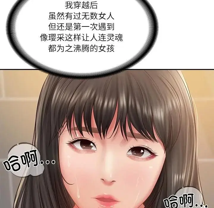 漫画《财阀家的女婿》第39话第76张图