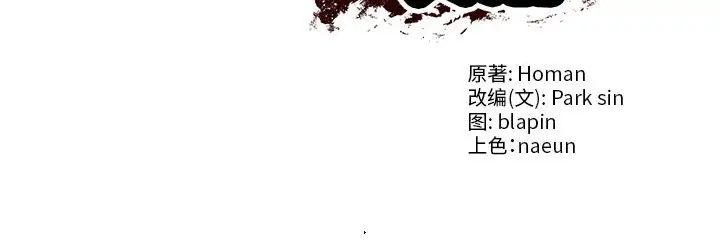 漫画《财阀家的女婿》第40话第155张图
