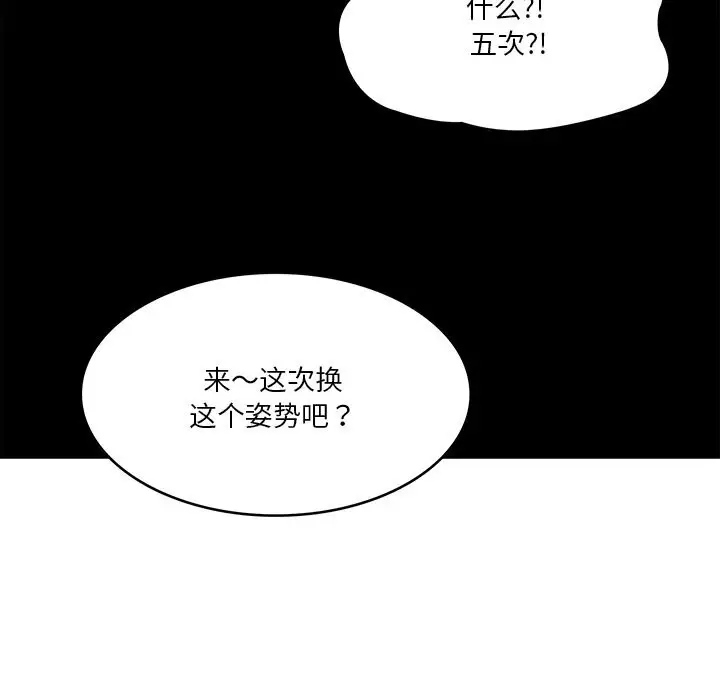 漫画《财阀家的女婿》第40话第67张图