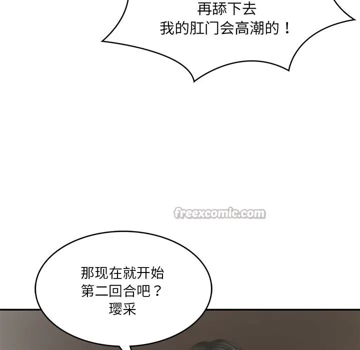 漫画《财阀家的女婿》第40话第98张图