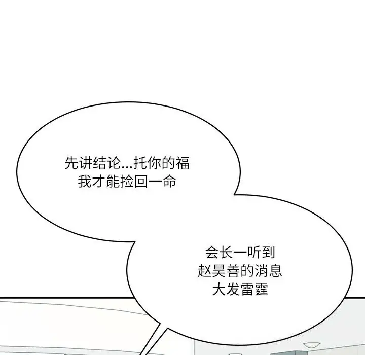 漫画《财阀家的女婿》第41话第35张图