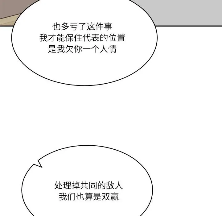 漫画《财阀家的女婿》第41话第37张图