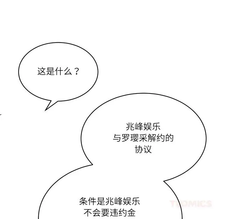 漫画《财阀家的女婿》第41话第45张图