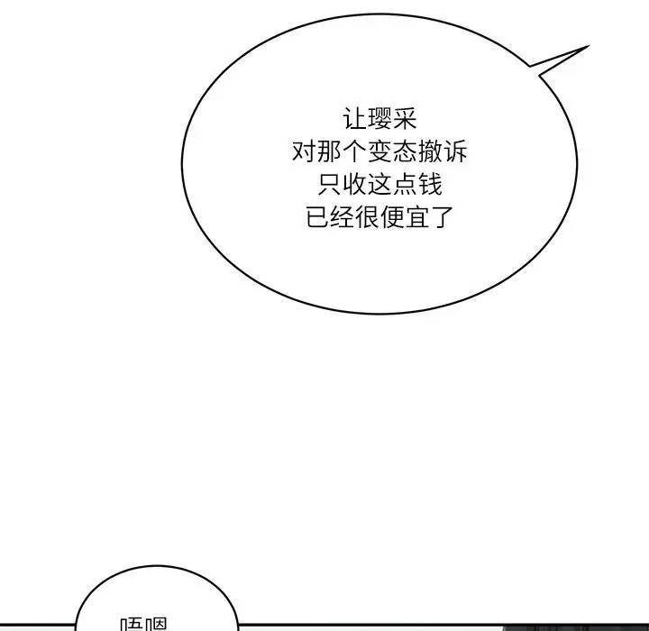 漫画《财阀家的女婿》第41话第47张图