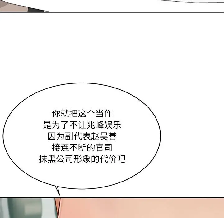 漫画《财阀家的女婿》第41话第55张图