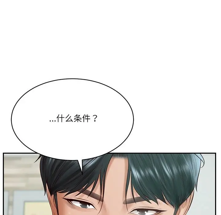 漫画《财阀家的女婿》第41话第66张图