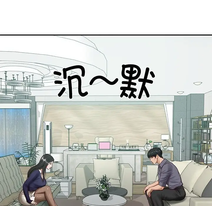 漫画《财阀家的女婿》第41话第79张图