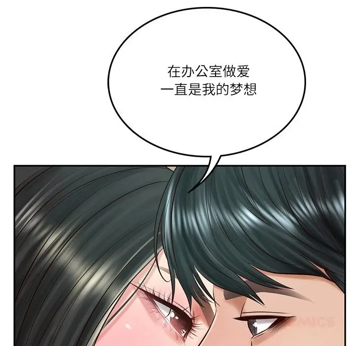 漫画《财阀家的女婿》第41话第87张图