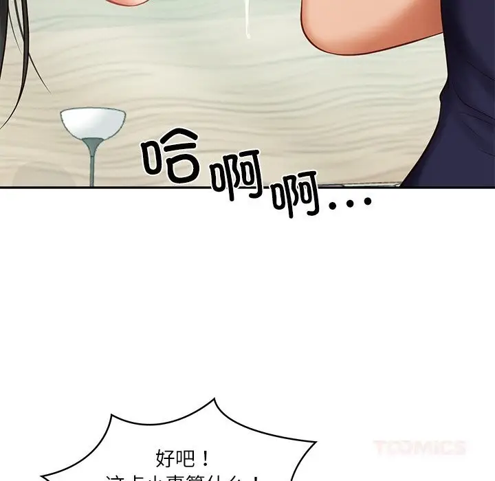 漫画《财阀家的女婿》第41话第99张图
