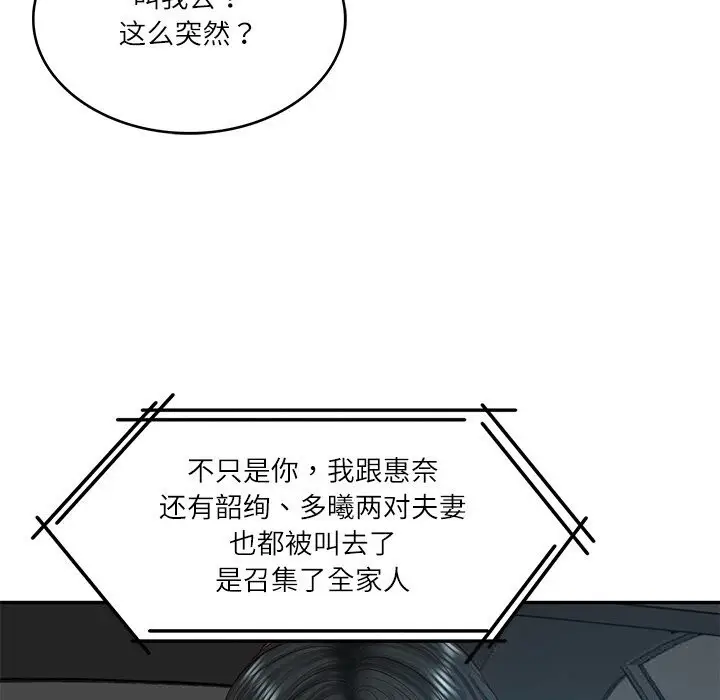 漫画《财阀家的女婿》第42话第110张图