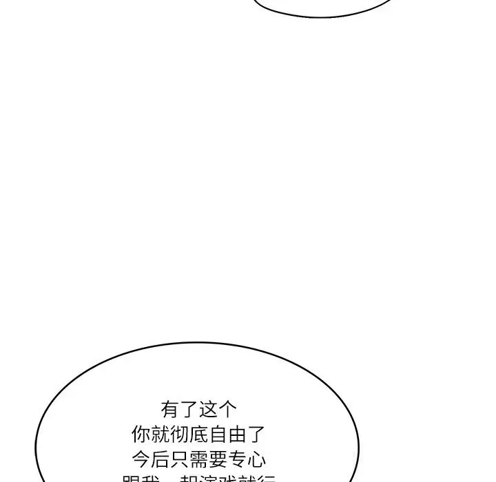 漫画《财阀家的女婿》第42话第134张图