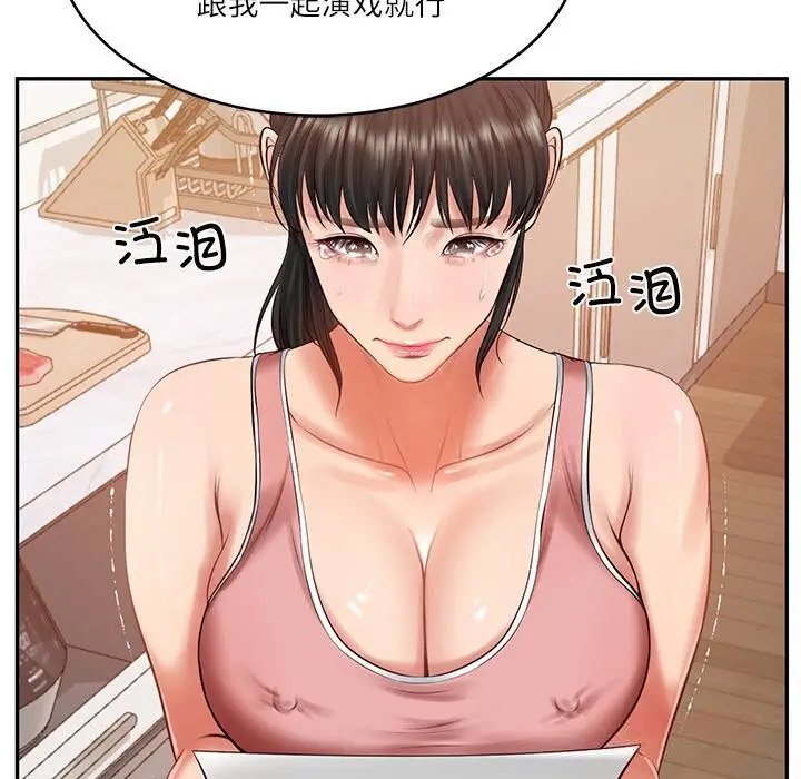 漫画《财阀家的女婿》第42话第135张图