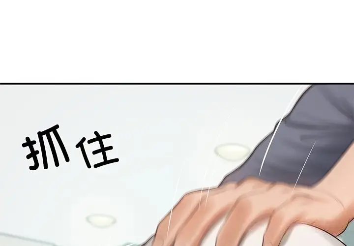 漫画《财阀家的女婿》第42话第4张图