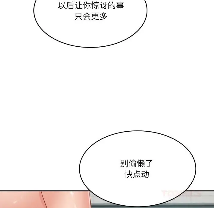 漫画《财阀家的女婿》第42话第57张图