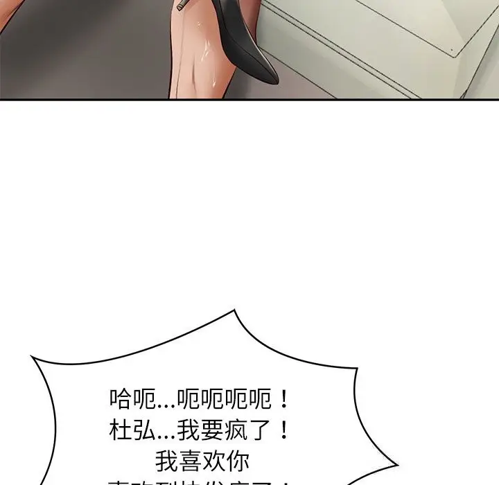 漫画《财阀家的女婿》第42话第72张图