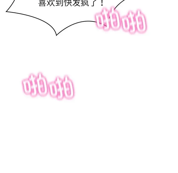 漫画《财阀家的女婿》第42话第73张图