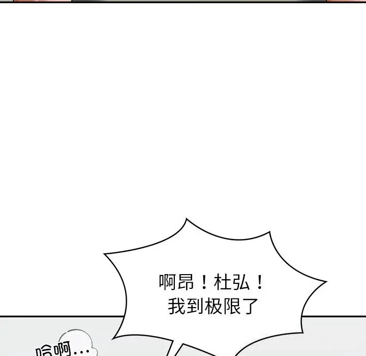 漫画《财阀家的女婿》第42话第77张图