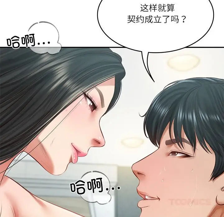 漫画《财阀家的女婿》第42话第87张图