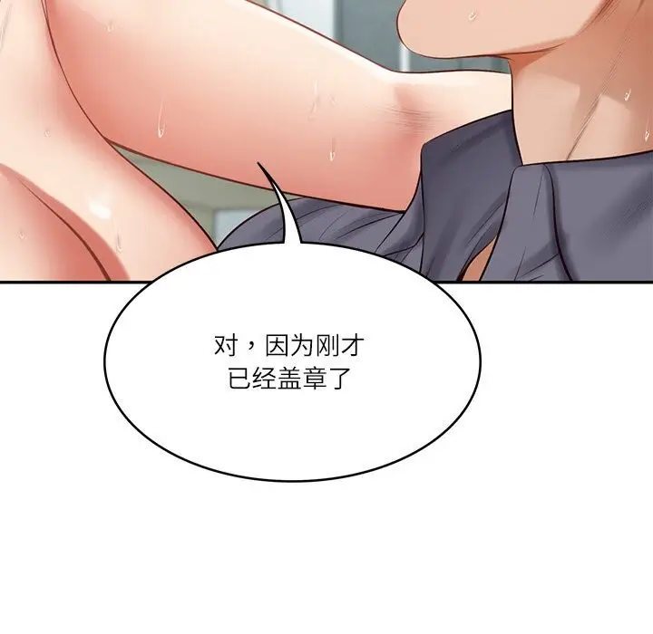 漫画《财阀家的女婿》第42话第88张图