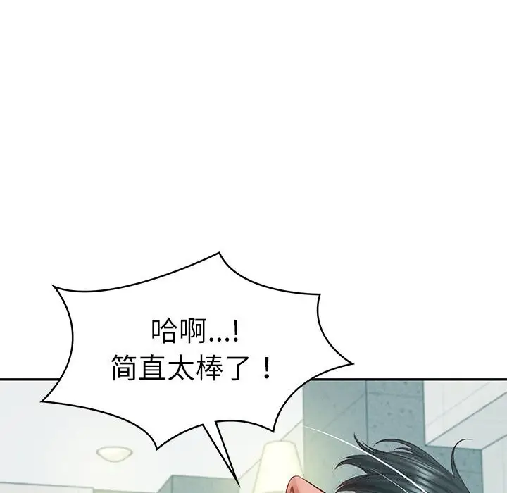 漫画《财阀家的女婿》第42话第95张图