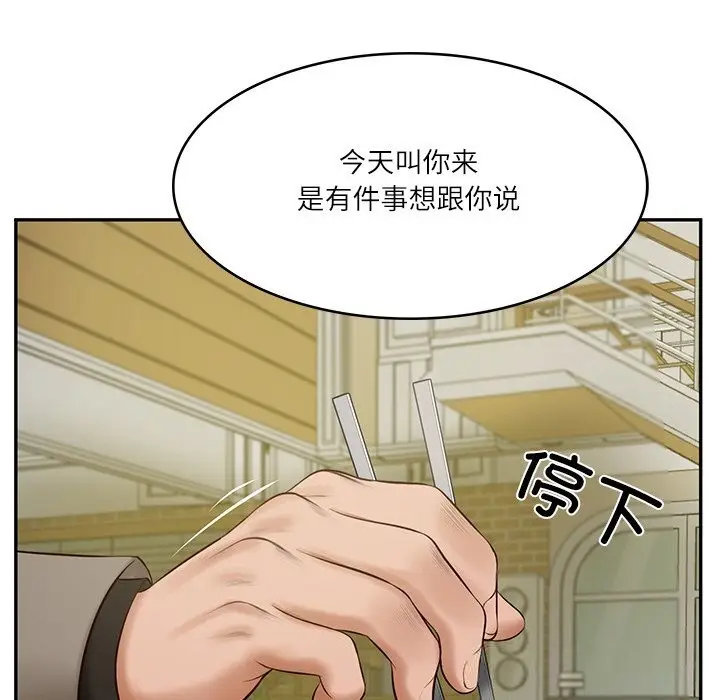 漫画《财阀家的女婿》第43话第110张图