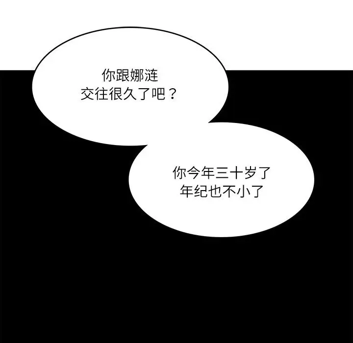 漫画《财阀家的女婿》第43话第114张图