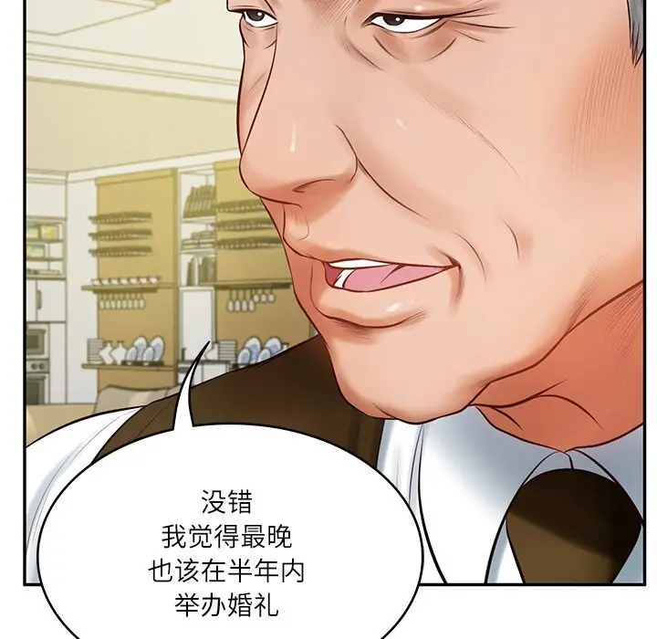 漫画《财阀家的女婿》第43话第121张图