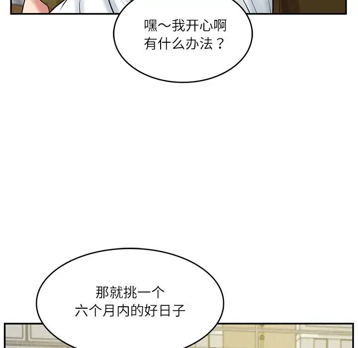 漫画《财阀家的女婿》第43话第130张图