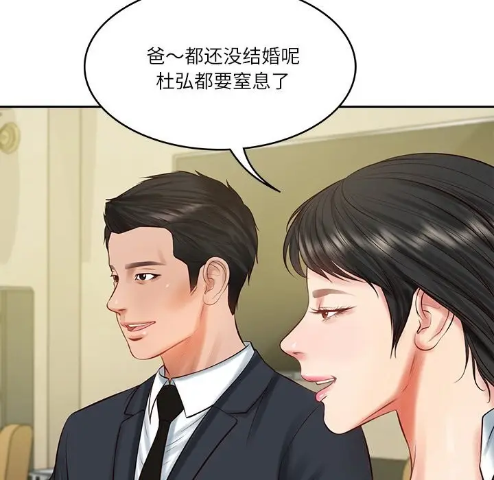 漫画《财阀家的女婿》第43话第137张图