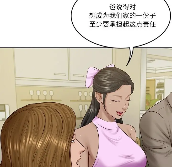 漫画《财阀家的女婿》第43话第139张图