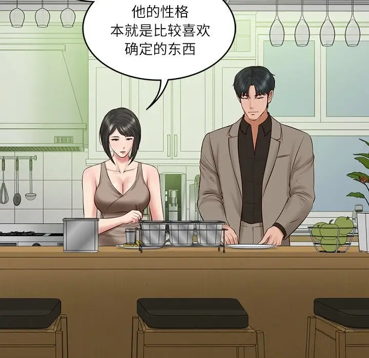 漫画《财阀家的女婿》第43话第148张图