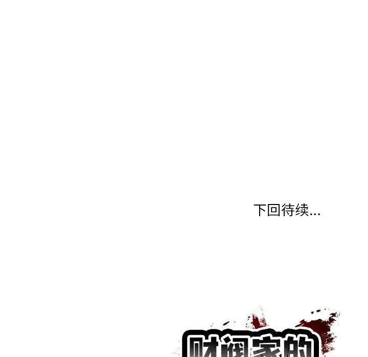 漫画《财阀家的女婿》第43话第157张图