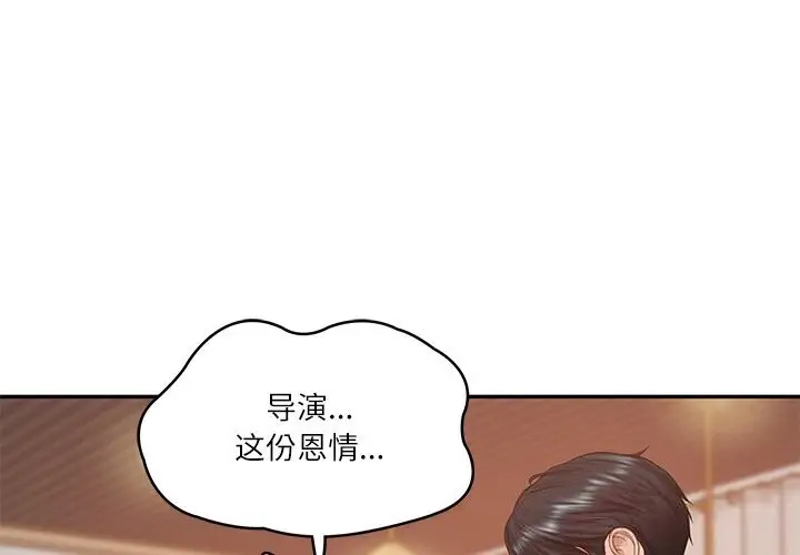 漫画《财阀家的女婿》第43话第4张图