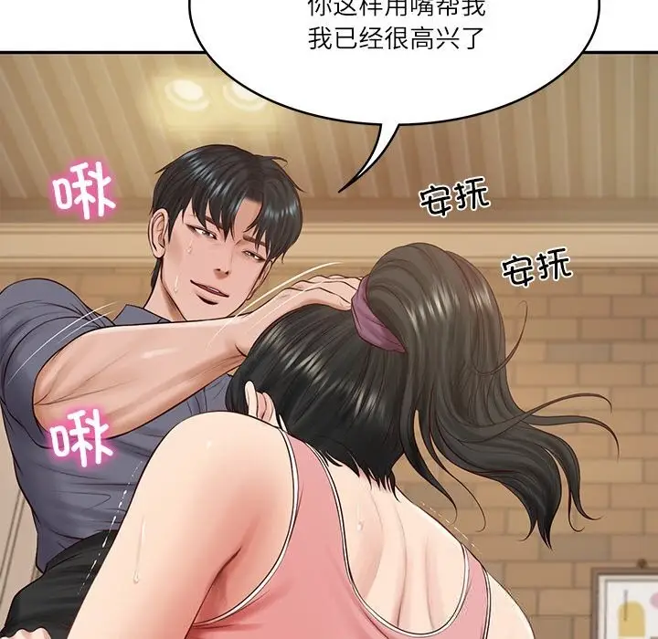 漫画《财阀家的女婿》第43话第51张图