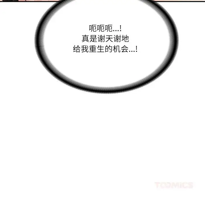 漫画《财阀家的女婿》第43话第93张图