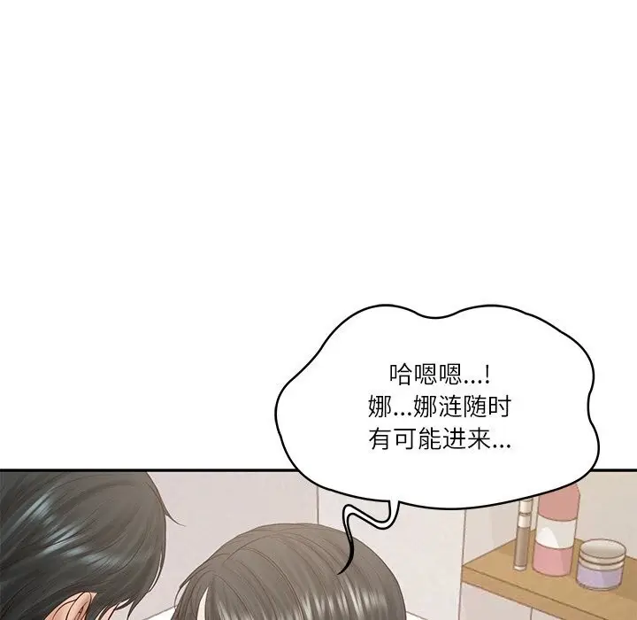漫画《财阀家的女婿》第44话第110张图