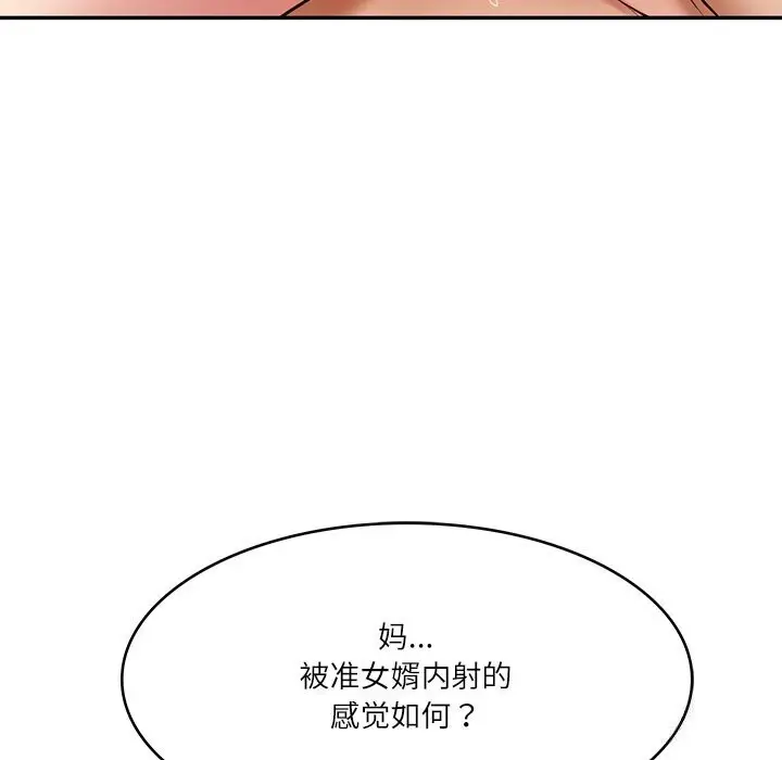 漫画《财阀家的女婿》第44话第144张图