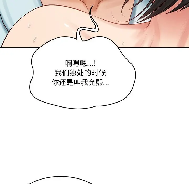 漫画《财阀家的女婿》第44话第146张图