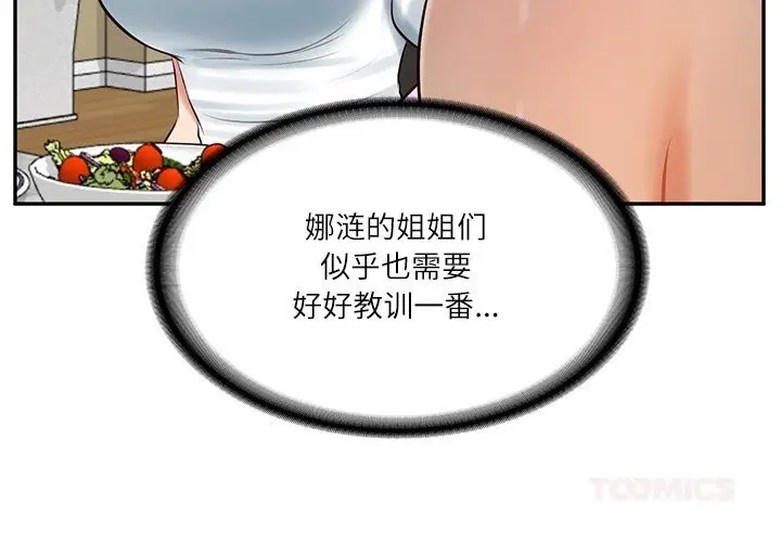 漫画《财阀家的女婿》第44话第3张图