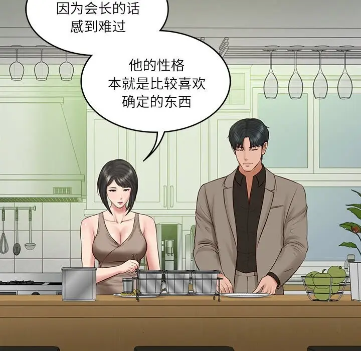 漫画《财阀家的女婿》第44话第9张图