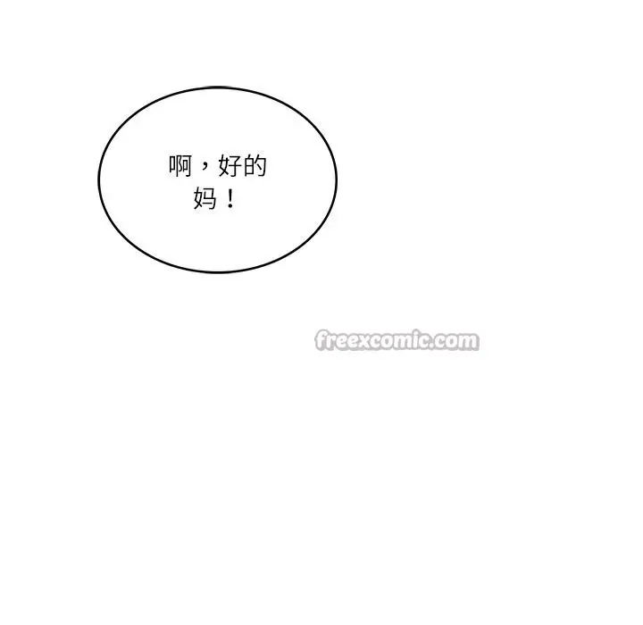 漫画《财阀家的女婿》第44话第98张图