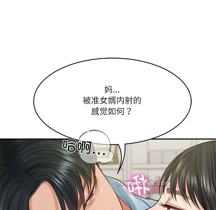 漫画《财阀家的女婿》第45话第14张图