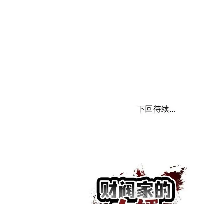漫画《财阀家的女婿》第45话第143张图