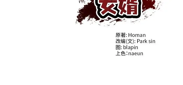 漫画《财阀家的女婿》第45话第144张图